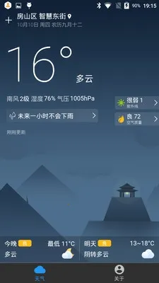 亲壳天气最新安卓版v7.0.10 安卓版截图1