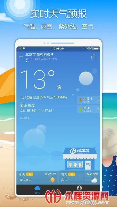 亲壳天气最新安卓版v7.0.10 安卓版截图4