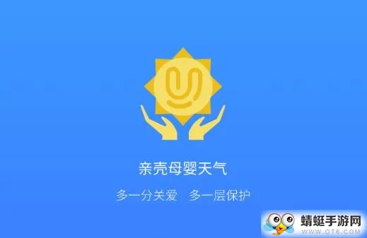 亲壳天气最新安卓版 亲壳天气最新安卓版