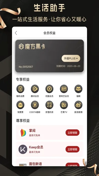魔方黑卡2025官方最新版本v4.0.8 手机版截图2