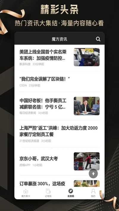 魔方黑卡2025官方最新版本v4.0.8 手机版截图1