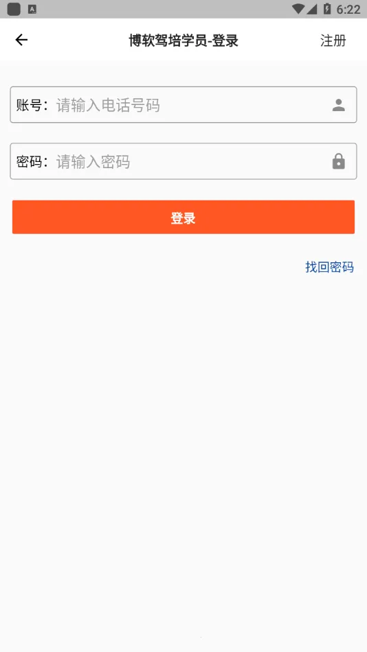博软驾培学员2025手机版v8.0.7880 手机版截图1