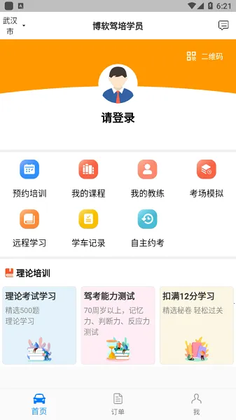 博软驾培学员2025手机版v8.0.7880 手机版截图4