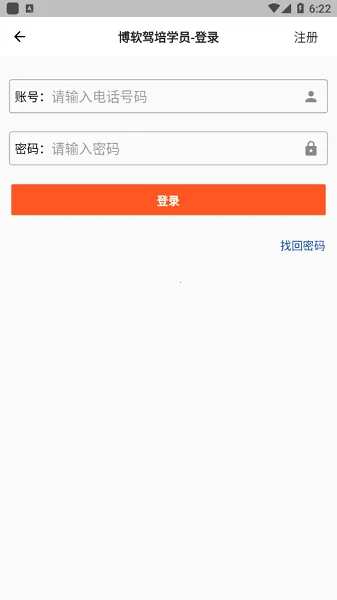 博软驾培学员2025手机版v8.0.7880 手机版截图3