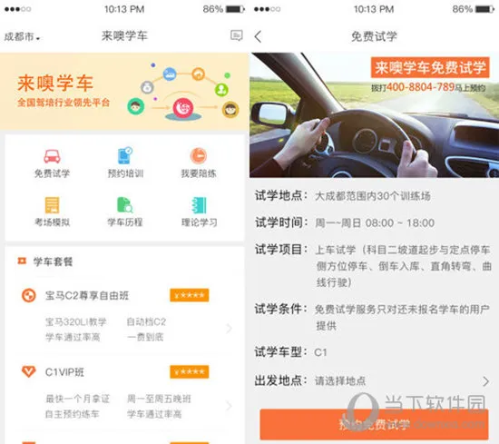 博软驾培学员2025手机版 博软驾培学员2025手机版
