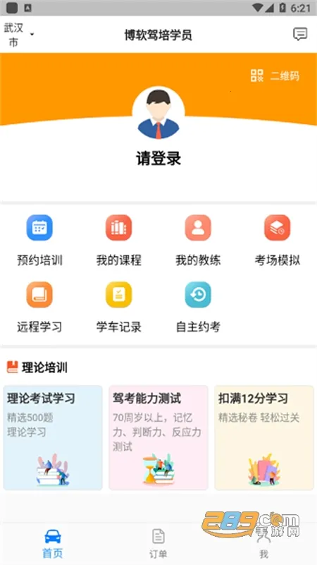 博软驾培学员2025手机版 博软驾培学员2025手机版