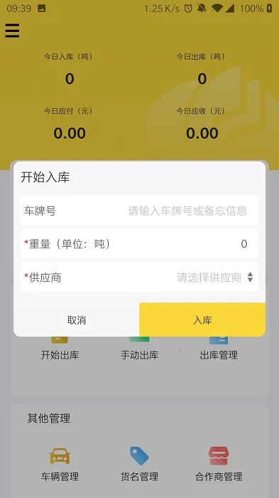 虎宝管家最新安卓版v5.0.4 手机版截图2