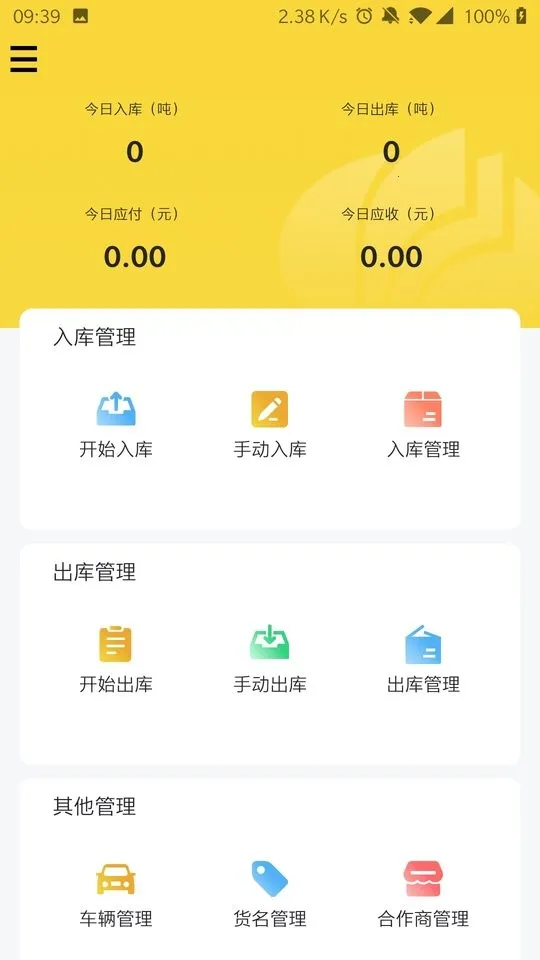 虎宝管家最新安卓版v5.0.4 手机版截图3