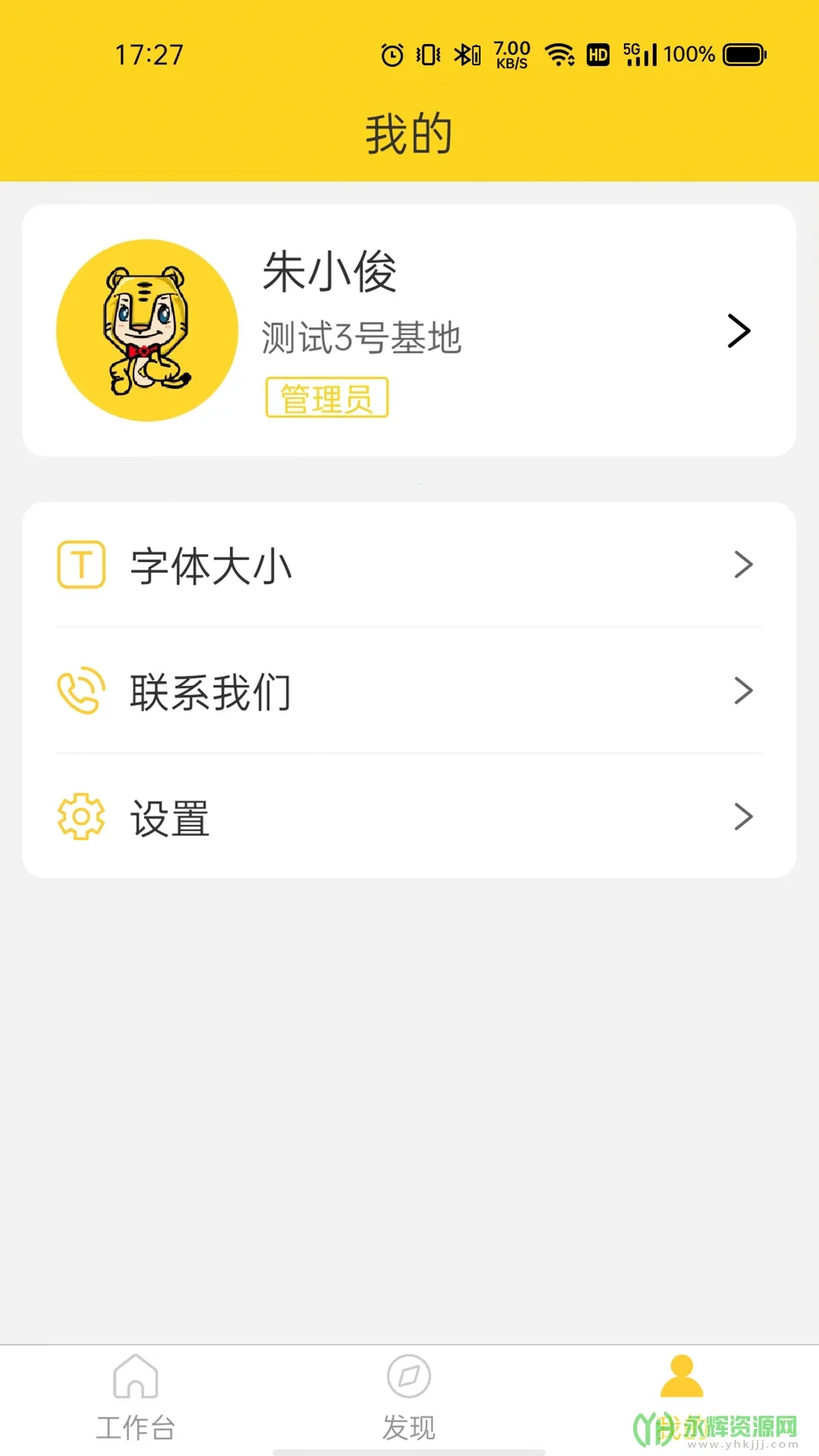 虎宝管家最新安卓版v5.0.4 手机版截图1
