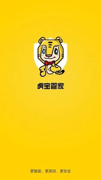 虎宝管家最新安卓版 虎宝管家最新安卓版
