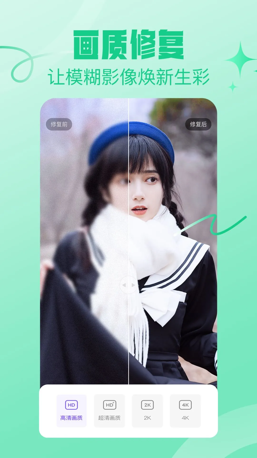 画质修复管家(图片视频修复)v1.3 安卓版截图0