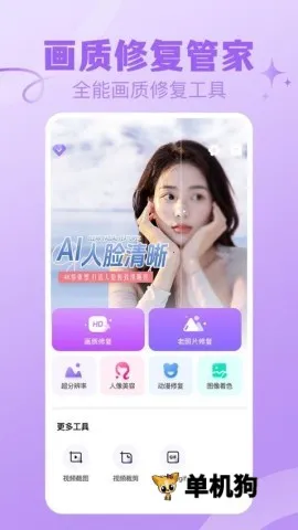画质修复管家(图片视频修复)v1.3 安卓版截图4