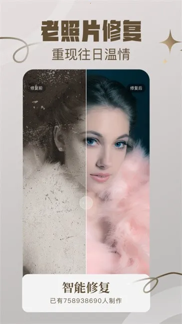 画质修复管家(图片视频修复)v1.3 安卓版截图2