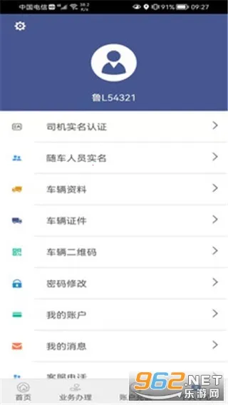舟道网司机专版2025官方最新版本v04.05.0039 手机版截图0
