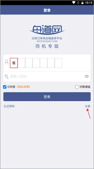舟道网司机专版2025官方最新版本 舟道网司机专版2025官方最新版本