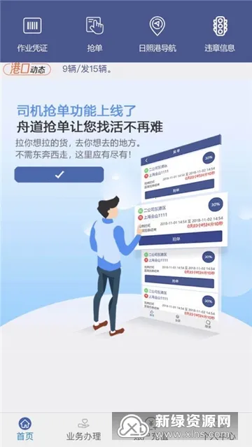 舟道网司机专版2025官方最新版本v04.05.0039 手机版截图3