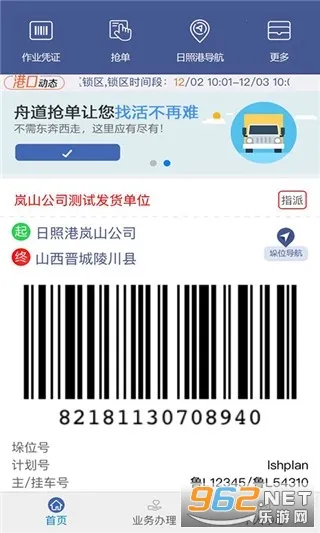 舟道网司机专版2025官方最新版本v04.05.0039 手机版截图1