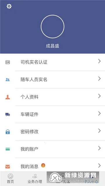 舟道网司机专版2025官方最新版本 舟道网司机专版2025官方最新版本