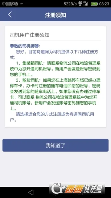 舟道网司机专版2025官方最新版本v04.05.0039 手机版截图2