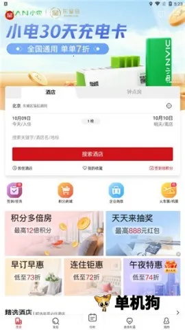 东呈青猫会(酒店预订平台) 东呈青猫会(酒店预订平台)