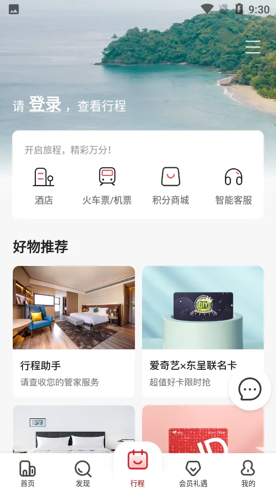 东呈青猫会(酒店预订平台)v5.3.80 手机版截图0