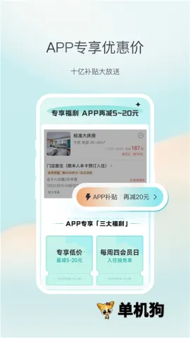 东呈青猫会(酒店预订平台)v5.3.80 手机版截图4