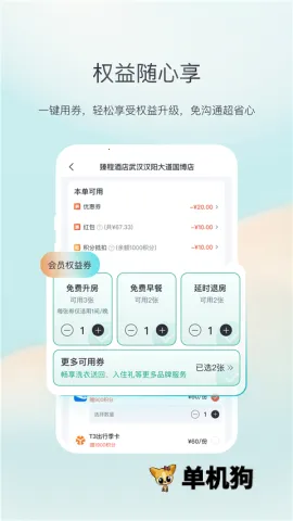 东呈青猫会(酒店预订平台)v5.3.80 手机版截图3