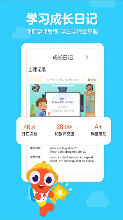 伴鱼少儿英语2025下载v6.5.1140 安卓版截图1