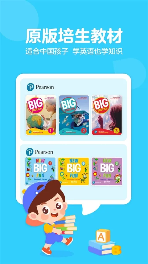 伴鱼少儿英语2025下载 伴鱼少儿英语2025下载