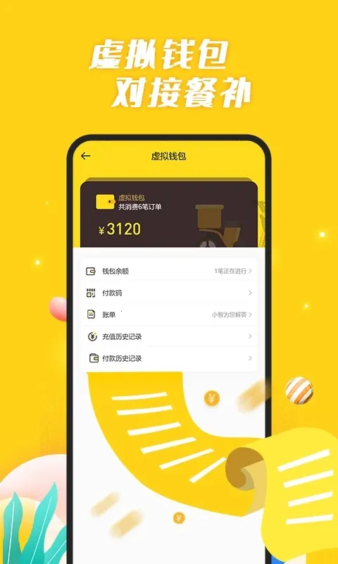 智慧食堂2025下载截图1