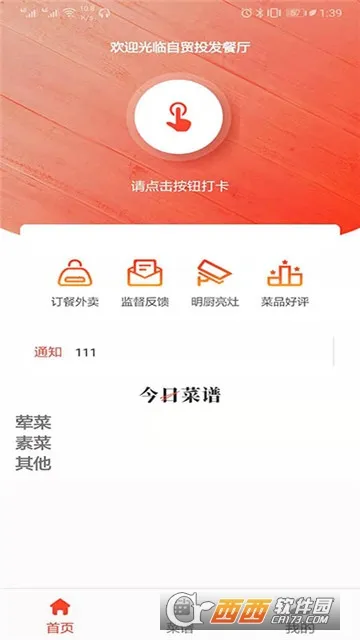 智慧食堂2025下载截图0