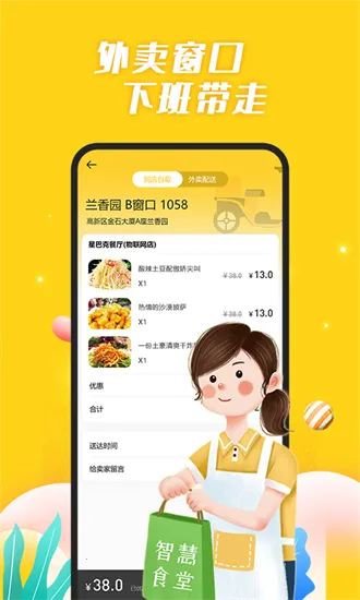 智慧食堂2025下载 智慧食堂2025下载
