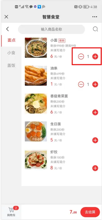 智慧食堂2025下载 智慧食堂2025下载