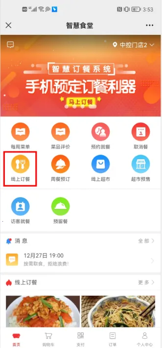 智慧食堂2025下载 智慧食堂2025下载