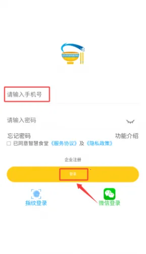 智慧食堂2025下载 智慧食堂2025下载