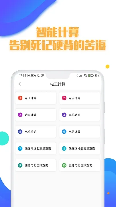 电工复审考试题库(电工复审学习平台)v7.3.6.5 安卓版截图2