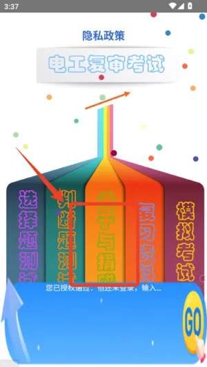 电工复审考试题库(电工复审学习平台) 电工复审考试题库(电工复审学习平台)