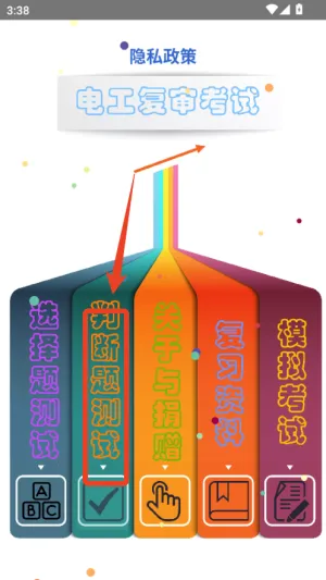 电工复审考试题库(电工复审学习平台) 电工复审考试题库(电工复审学习平台)