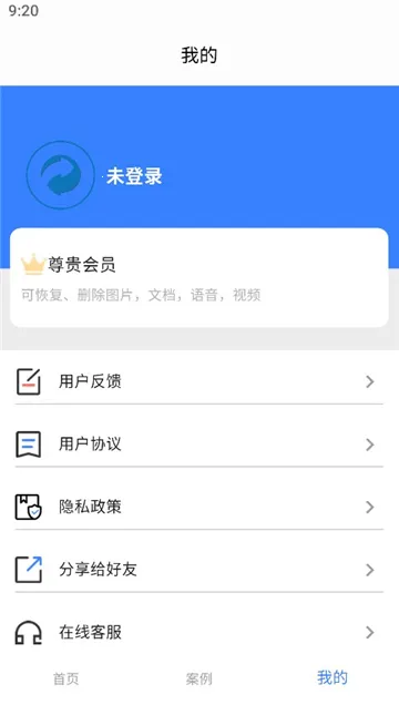 八戒恢复助手2025最新版本v1.0.0 安卓版截图4
