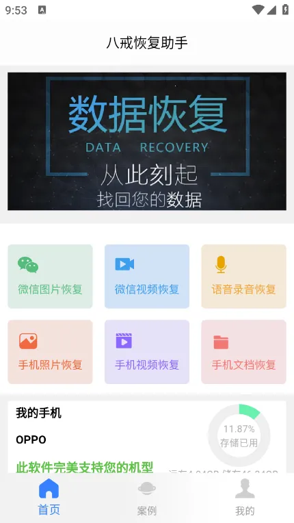 八戒恢复助手2025最新版本 八戒恢复助手2025最新版本