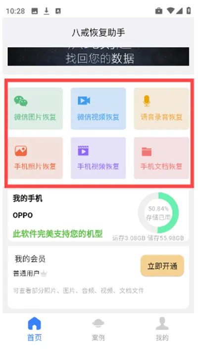 八戒恢复助手2025最新版本v1.0.0 安卓版截图3