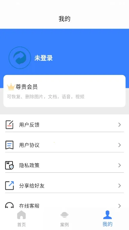 八戒恢复助手2025最新版本v1.0.0 安卓版截图2
