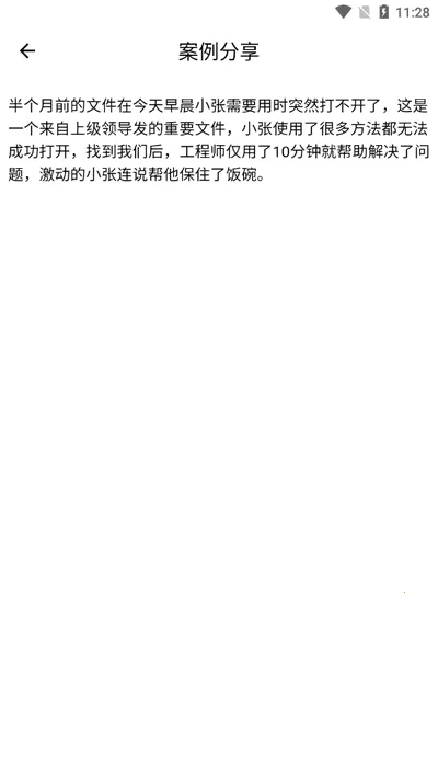 八戒恢复助手2025最新版本v1.0.0 安卓版截图1