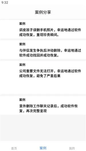 八戒恢复助手2025最新版本 八戒恢复助手2025最新版本