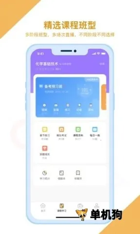 随学云校2025手机版v1.9.6 安卓版截图4