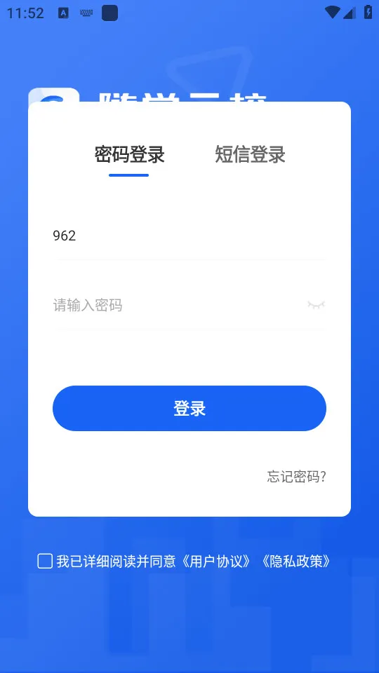 随学云校2025手机版v1.9.6 安卓版截图0