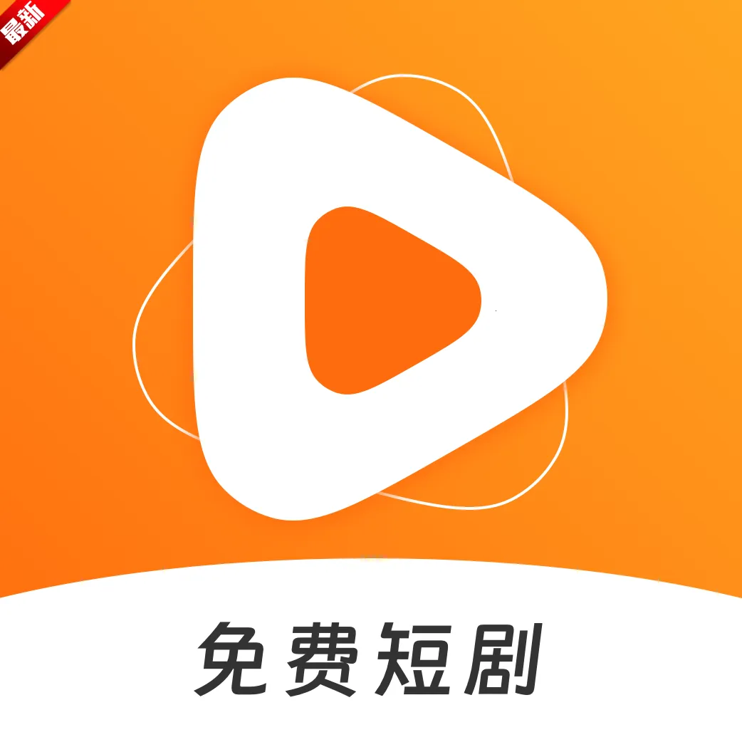 红果剧场(短剧免费观看)