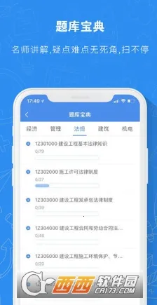 建造师题库通(建造师学习软件)v2.5.7 安卓版截图1