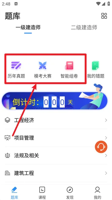 建造师题库通(建造师学习软件) 建造师题库通(建造师学习软件)