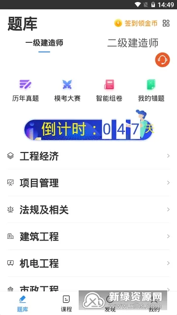 建造师题库通(建造师学习软件)v2.5.7 安卓版截图3